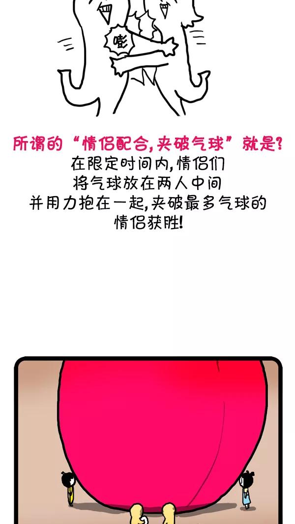 《别放精神线》[第36话] 情侣大赛 第16页