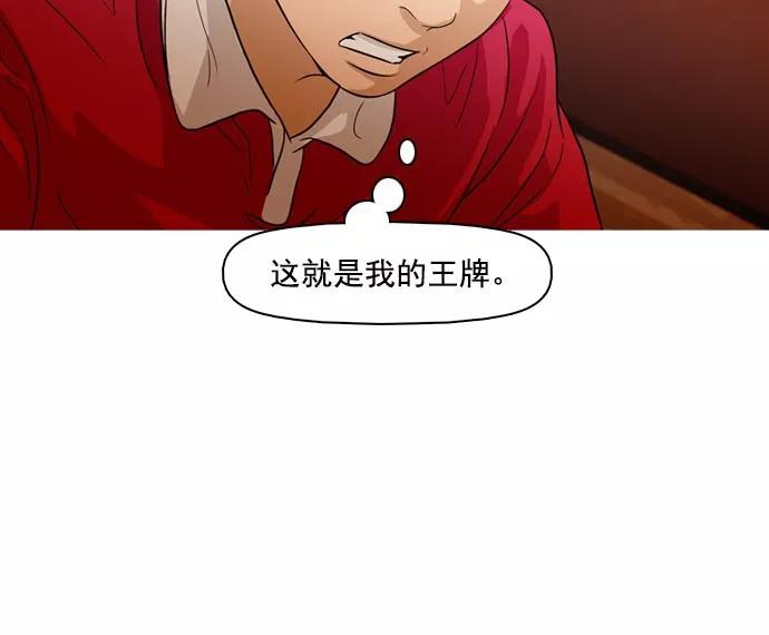 《人脉相册》第36话 第67页