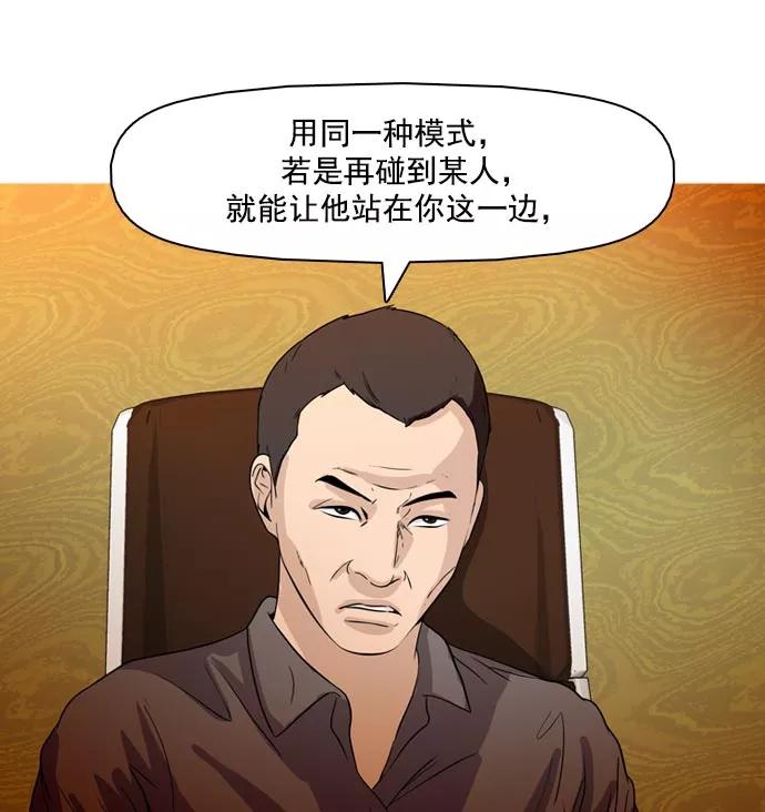 《人脉相册》第36话 第30页