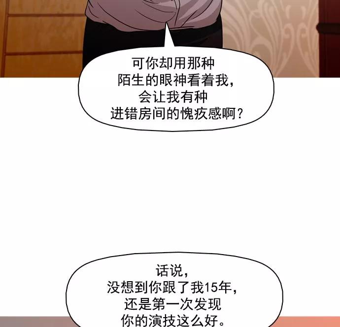 《人脉相册》第36话 第88页