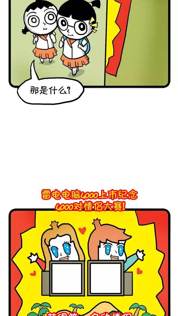 《别放精神线》[第36话] 情侣大赛 第2页