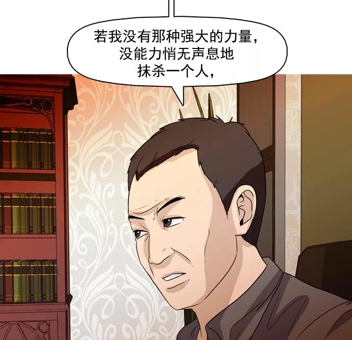 《人脉相册》第36话 第46页