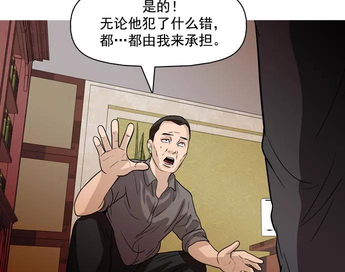 《人脉相册》第36话 第102页