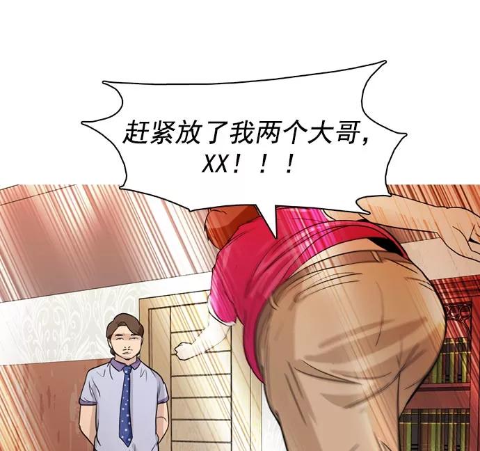 《人脉相册》第36话 第94页