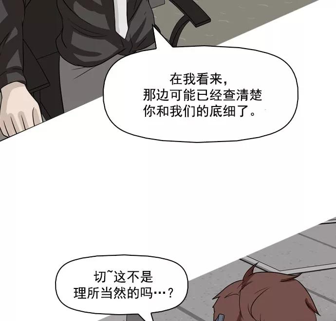 《人脉相册》第36话 第2页