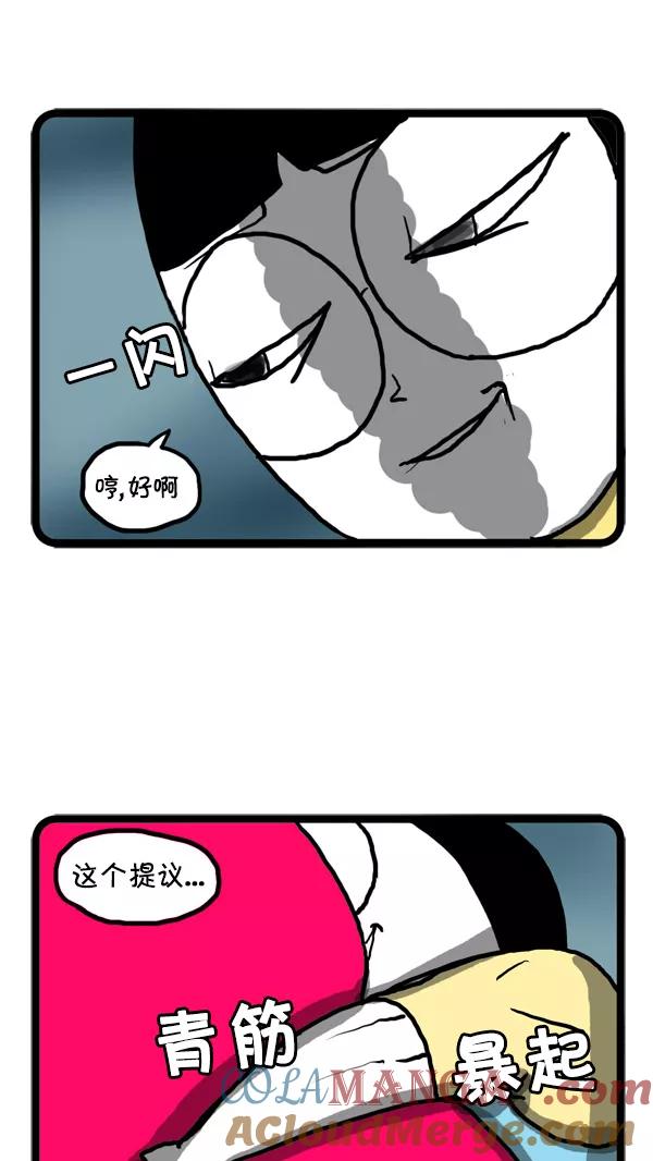 《别放精神线》[第36话] 情侣大赛 第19页