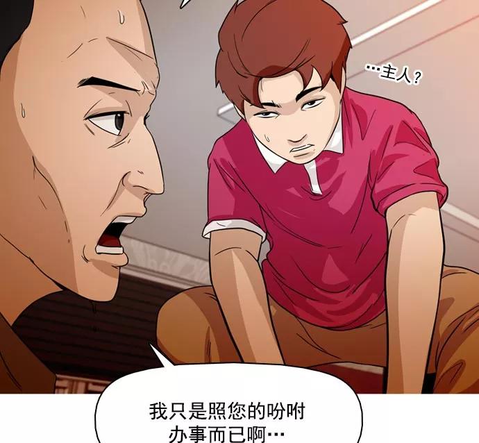 《人脉相册》第36话 第91页
