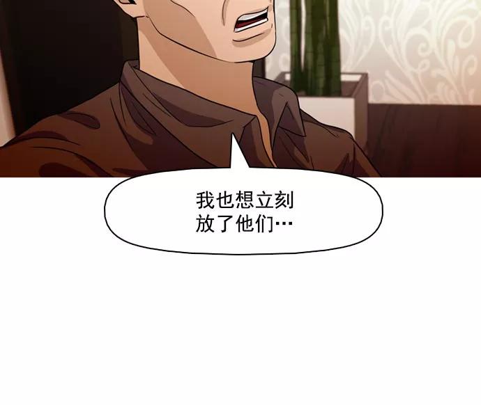 《人脉相册》第36话 第82页