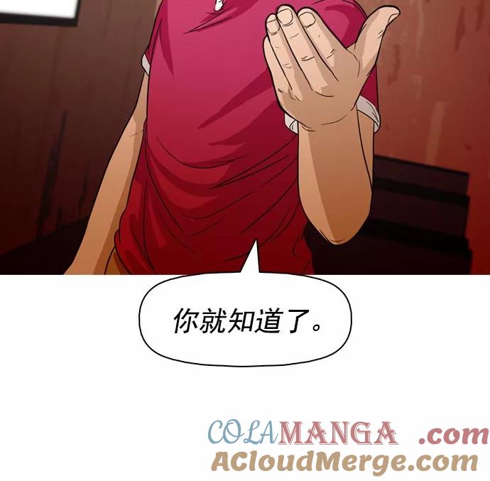 《人脉相册》第36话 第57页