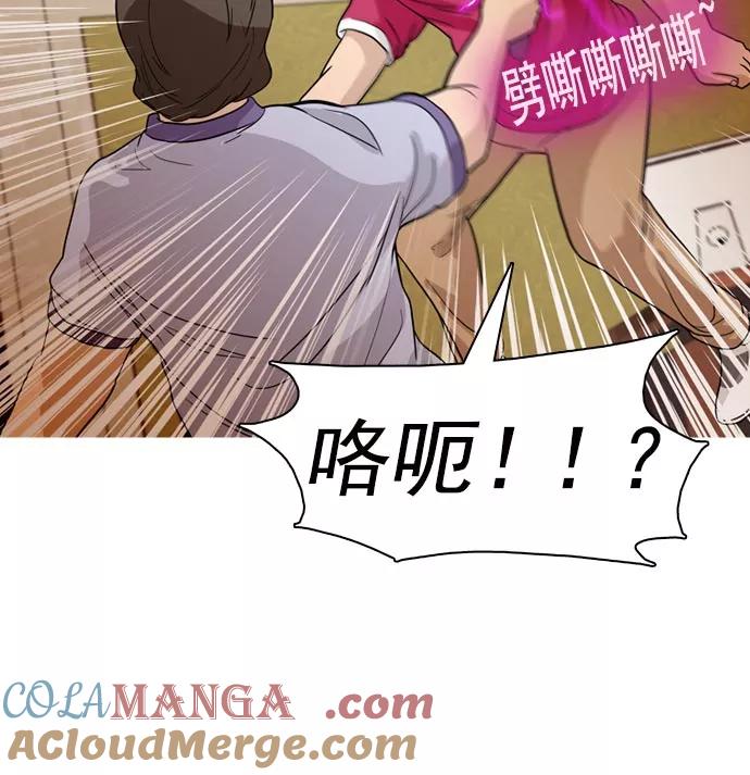 《人脉相册》第36话 第97页