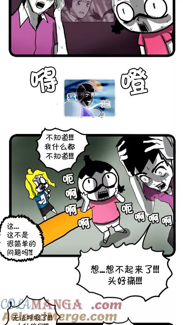 《别放精神线》[第36话] 情侣大赛 第27页