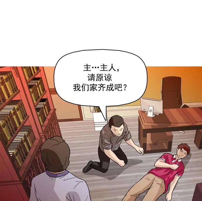 《人脉相册》第36话 第100页