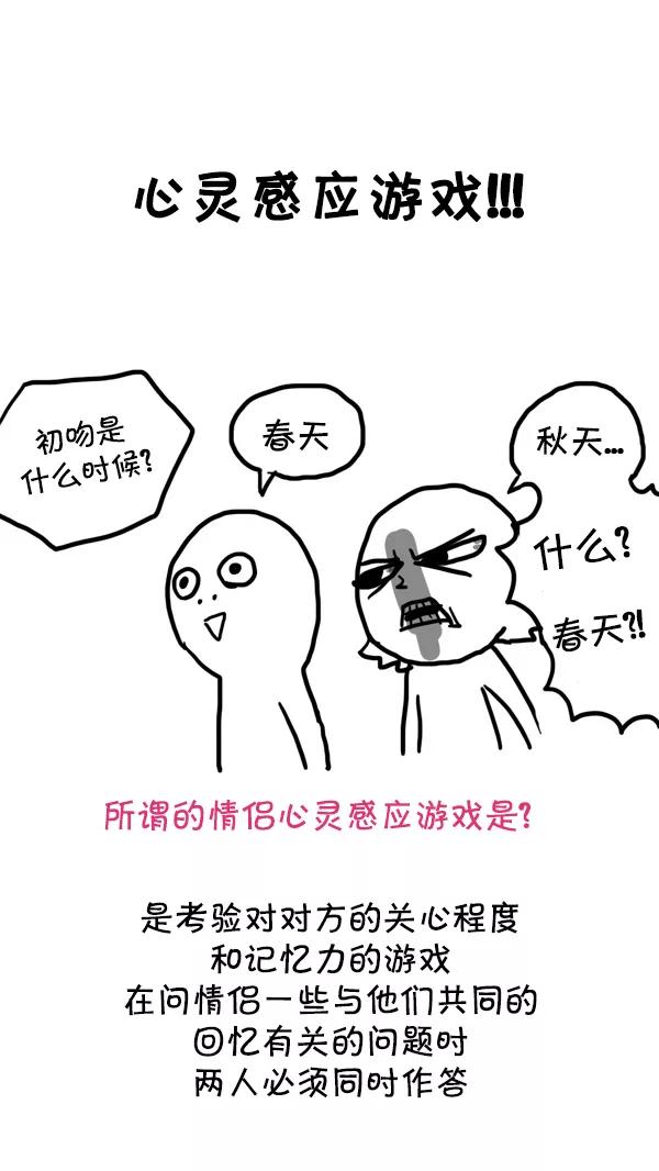 《别放精神线》[第36话] 情侣大赛 第24页