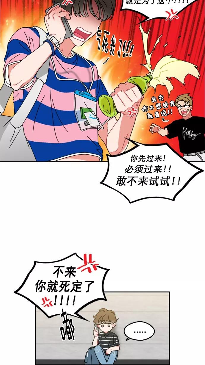 《谁的青春没有坑》[第36话] Summer Vacation ! （1） 第36页