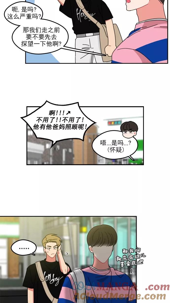 《谁的青春没有坑》[第36话] Summer Vacation ! （1） 第15页