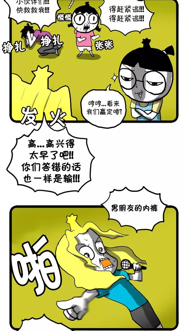 《别放精神线》[第36话] 情侣大赛 第28页