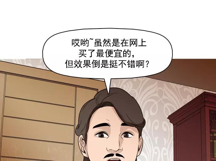 《人脉相册》第36话 第98页