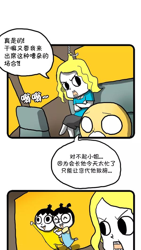 《别放精神线》[第36话] 情侣大赛 第12页