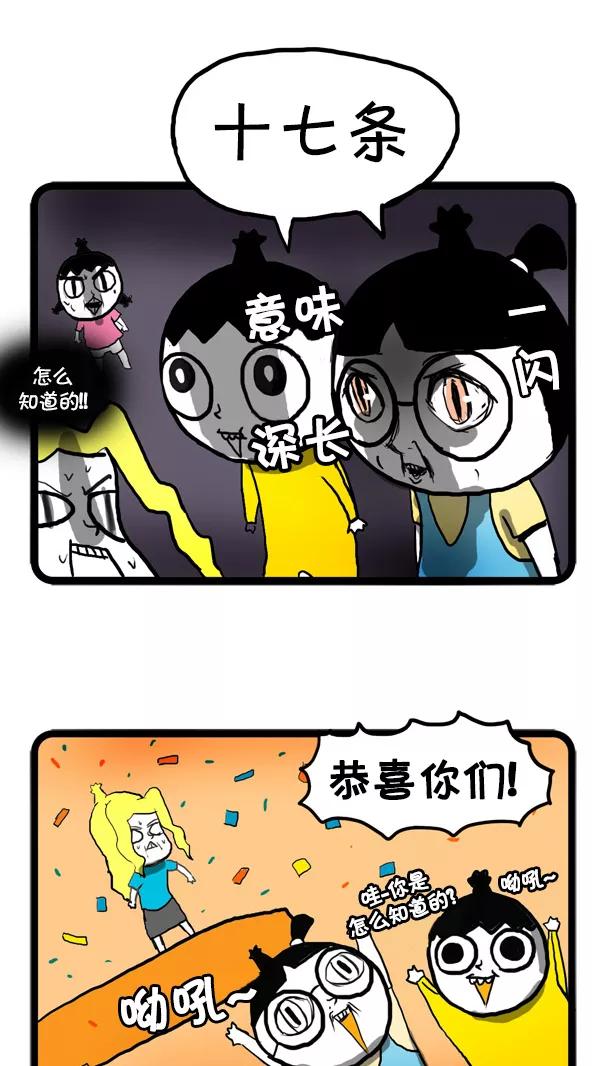 《别放精神线》[第36话] 情侣大赛 第30页