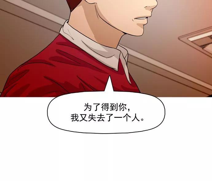 《人脉相册》第36话 第76页