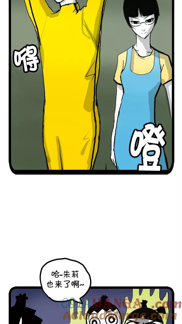 《别放精神线》[第36话] 情侣大赛 第9页