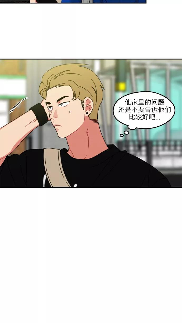 《谁的青春没有坑》[第36话] Summer Vacation ! （1） 第16页