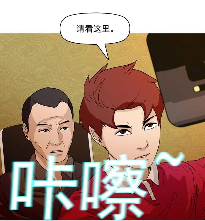 《人脉相册》第36话 第70页