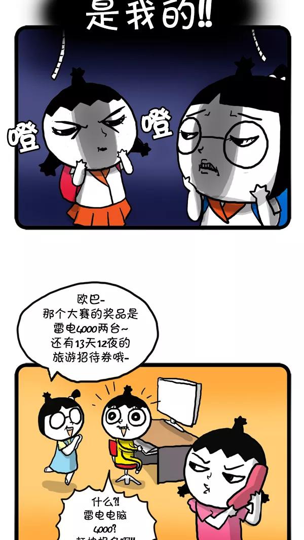 《别放精神线》[第36话] 情侣大赛 第6页