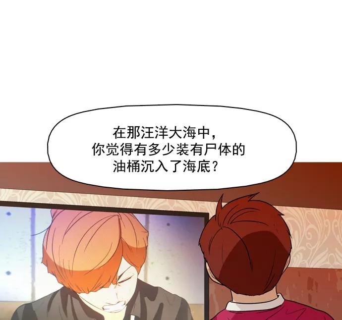 《人脉相册》第36话 第42页
