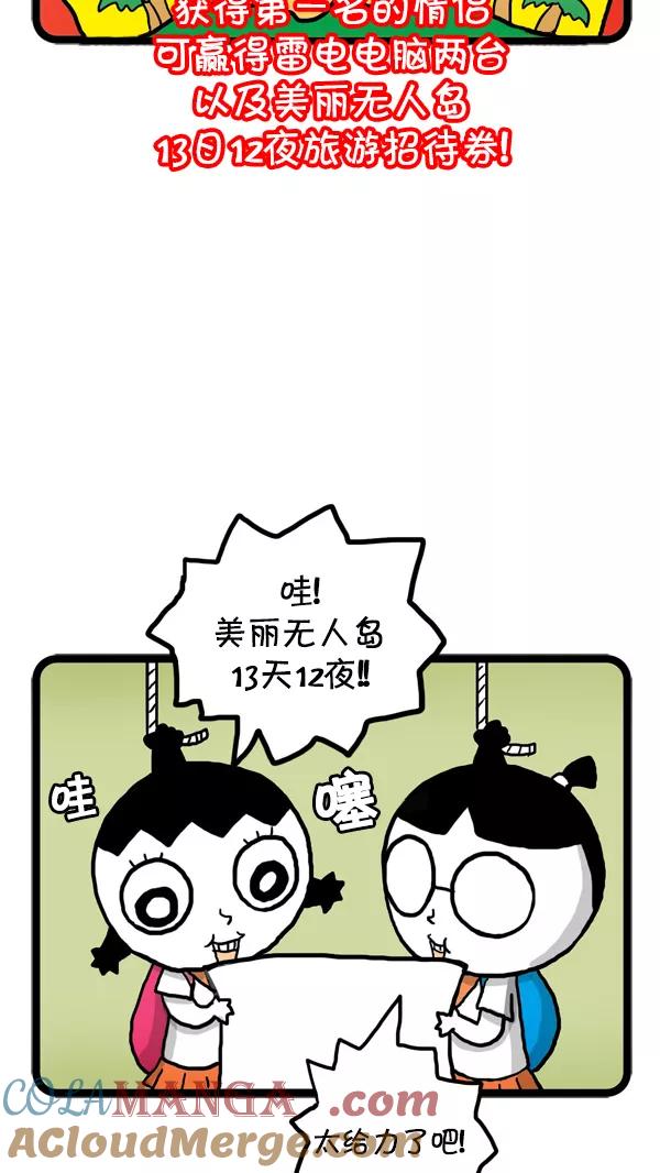 《别放精神线》[第36话] 情侣大赛 第3页