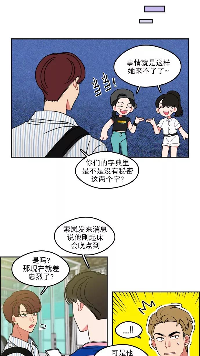 《谁的青春没有坑》[第36话] Summer Vacation ! （1） 第12页