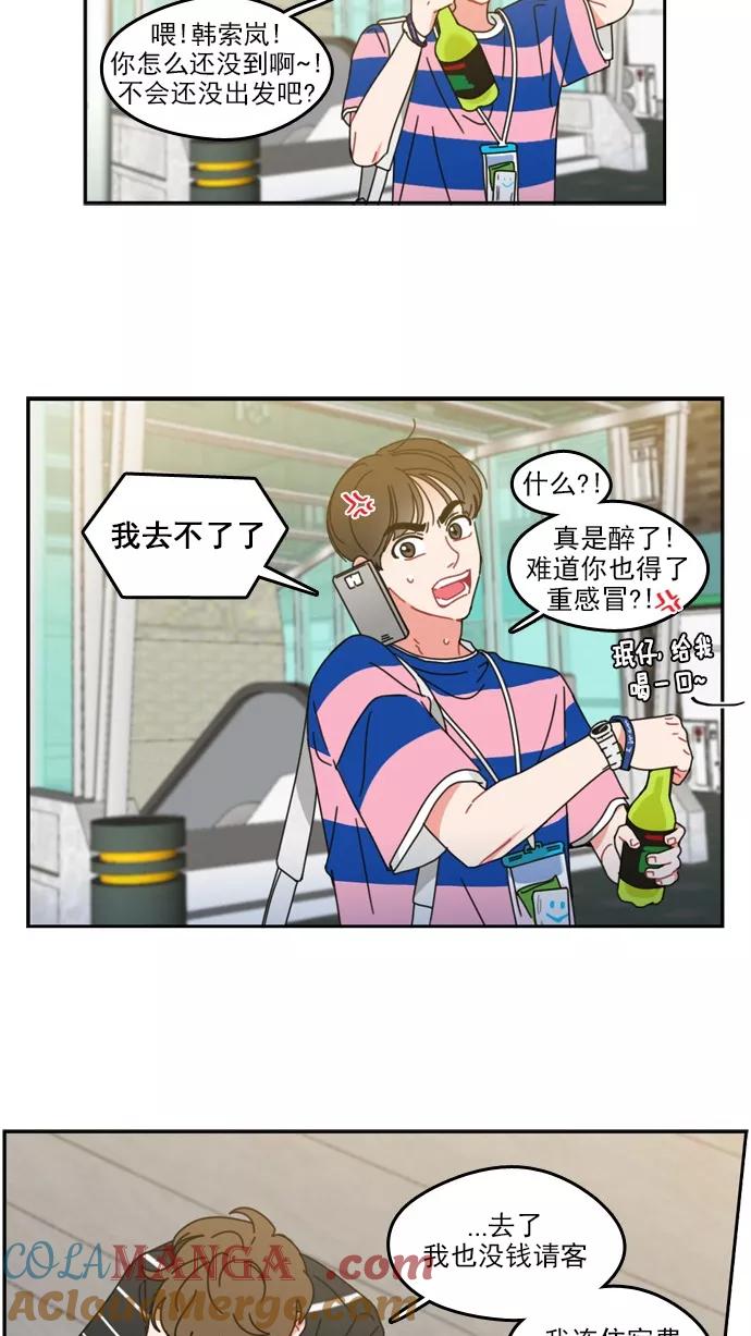 《谁的青春没有坑》[第36话] Summer Vacation ! （1） 第33页