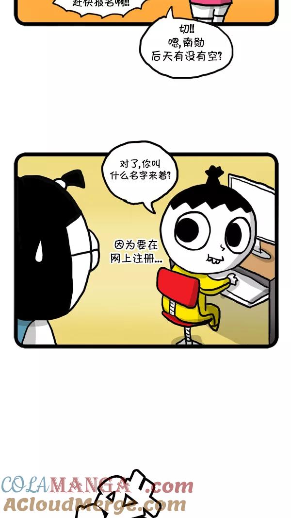 《别放精神线》[第36话] 情侣大赛 第7页