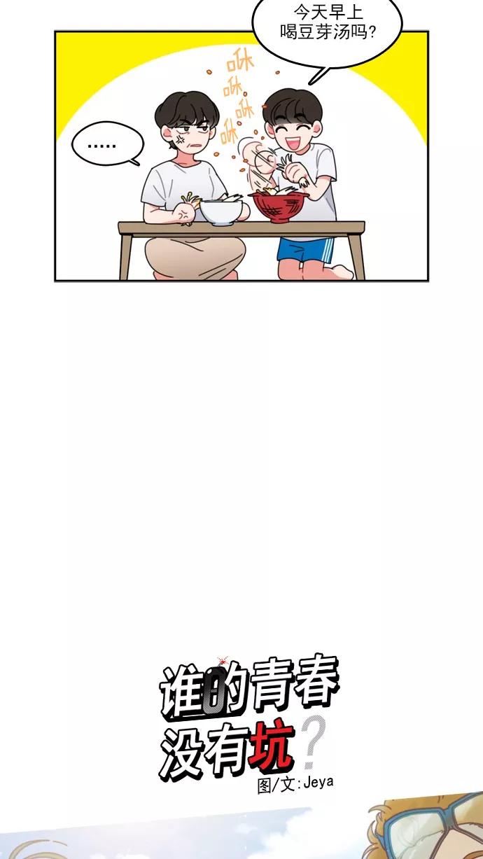 《谁的青春没有坑》[第36话] Summer Vacation ! （1） 第4页