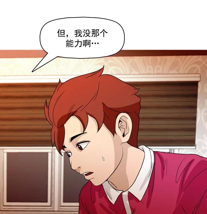 《人脉相册》第36话 第83页
