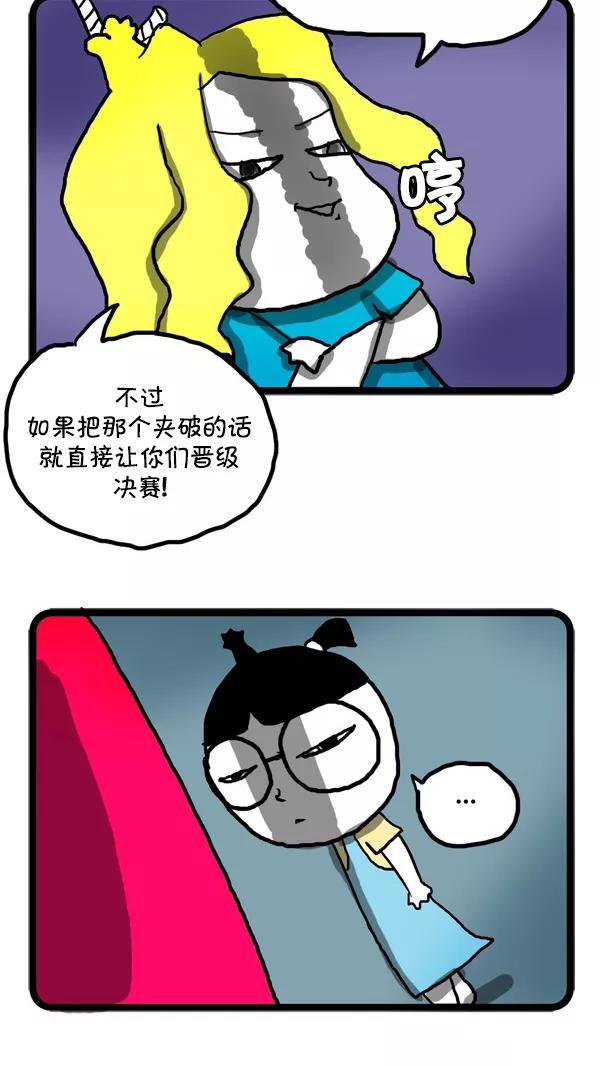 《别放精神线》[第36话] 情侣大赛 第18页
