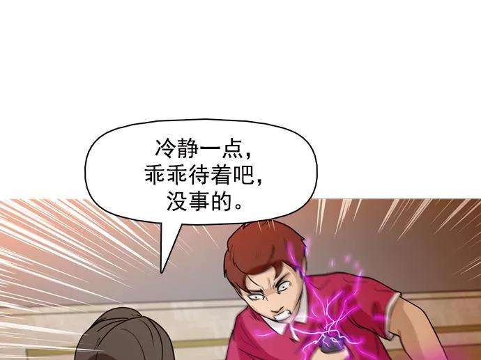 《人脉相册》第36话 第96页