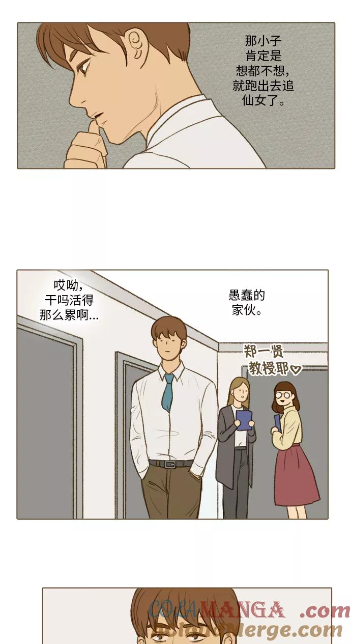 《鸡龙仙女传》[第37话] 小金金2 第11页