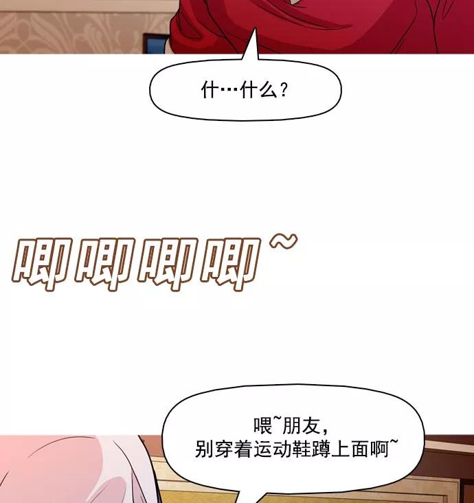 《人脉相册》第36话 第84页