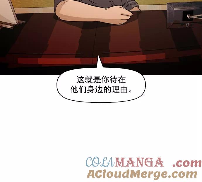 《人脉相册》第36话 第29页