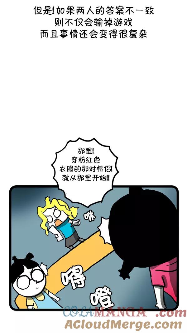 《别放精神线》[第36话] 情侣大赛 第25页