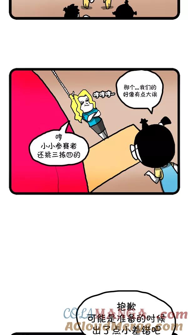 《别放精神线》[第36话] 情侣大赛 第17页