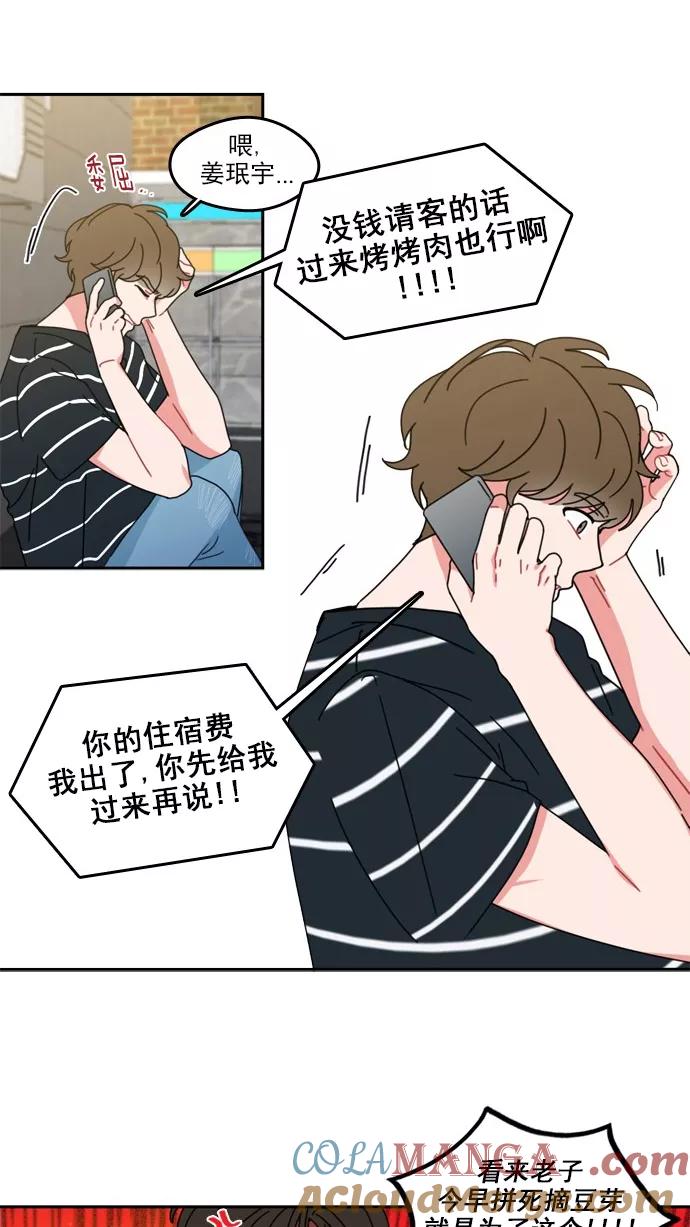 《谁的青春没有坑》[第36话] Summer Vacation ! （1） 第35页