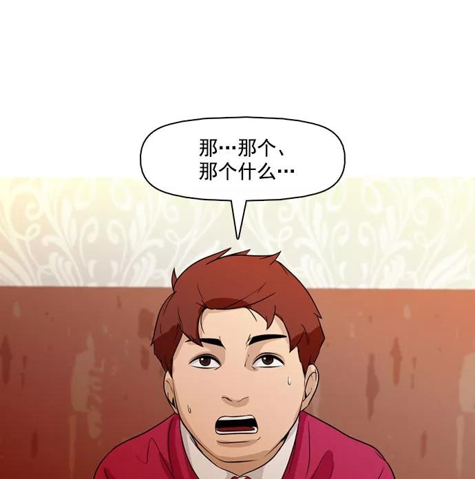 《人脉相册》第36话 第32页