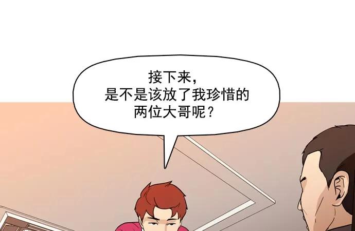 《人脉相册》第36话 第79页