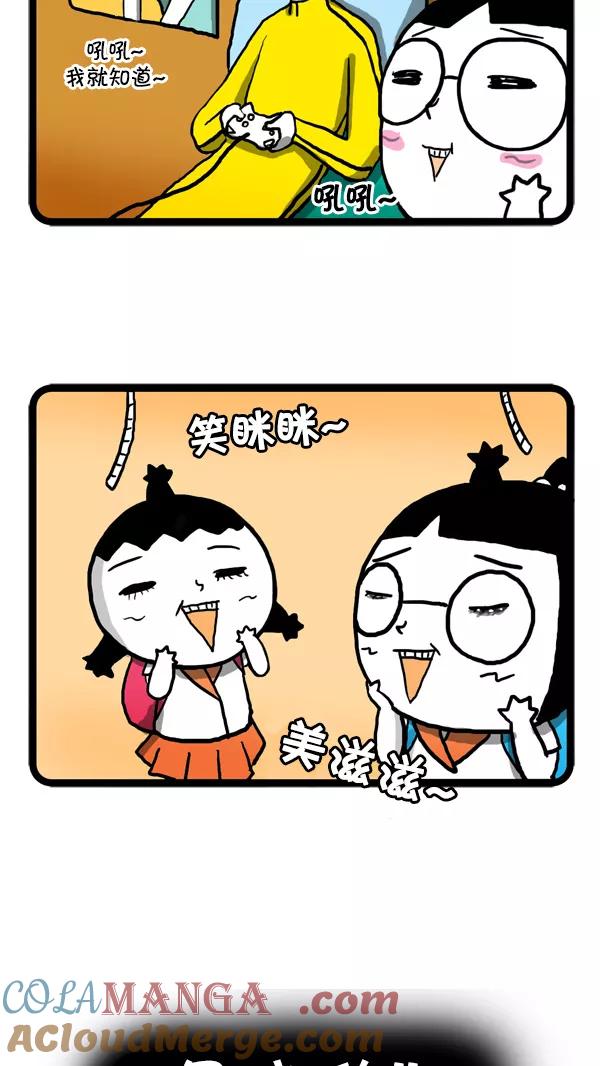 《别放精神线》[第36话] 情侣大赛 第5页