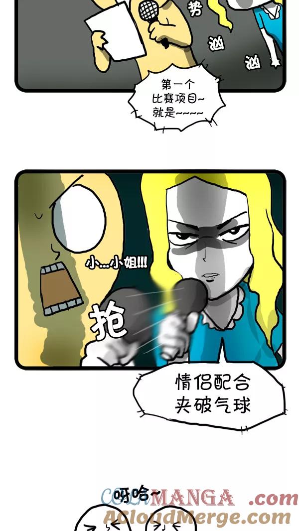 《别放精神线》[第36话] 情侣大赛 第15页