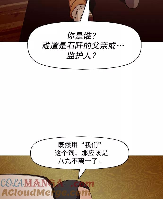 《人脉相册》第36话 第9页
