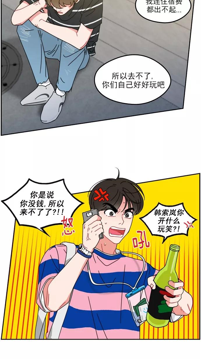 《谁的青春没有坑》[第36话] Summer Vacation ! （1） 第34页