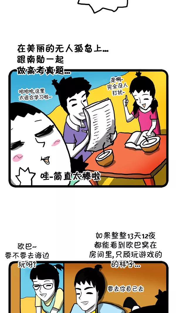 《别放精神线》[第36话] 情侣大赛 第4页